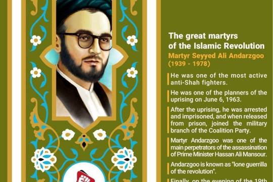 The great martyrs of the Islamic Revolution7