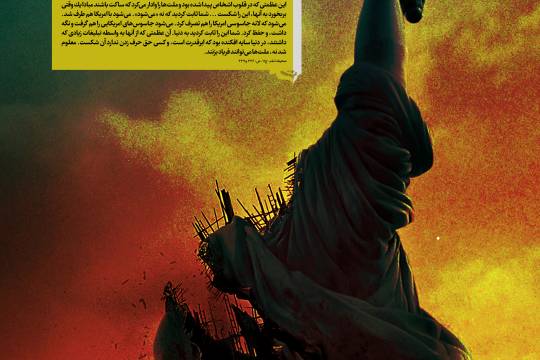 مجموعه پوسترىستاوردها ی جمهوری اسلامی ایران طی 42 سال اخیر 5