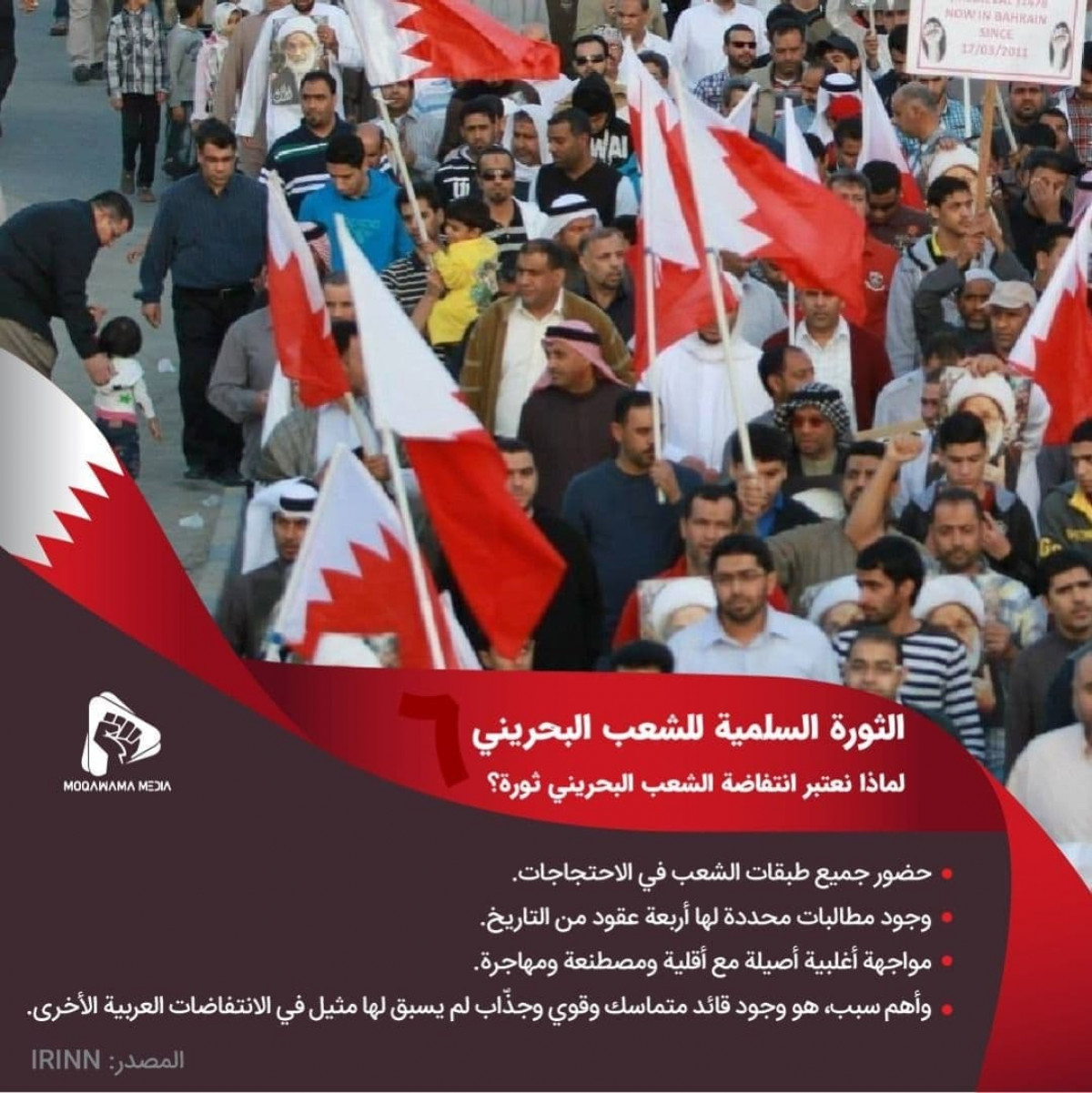 الثورة السلمية للشعب البحريني / لماذا نعتبر انتفاضة الشعب البحريني ثورة؟