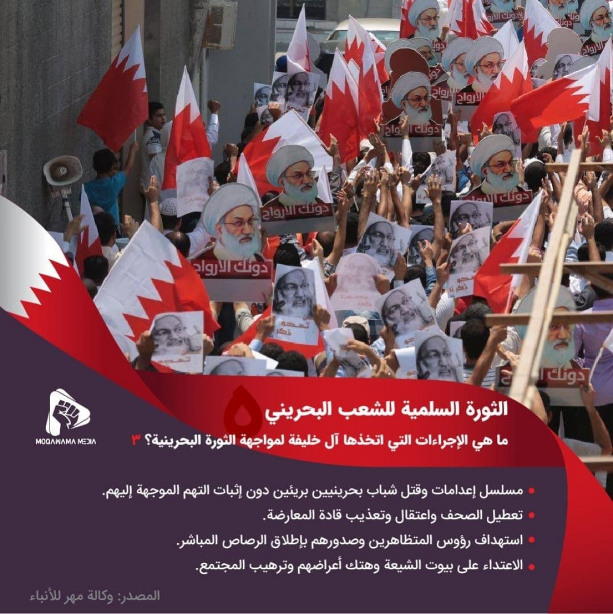 الثورة السلمية للشعب البحريني / ما هي الإجراءات التي اتخذها آل خليفة لمواجهة الثورة البحرينية؟ 3