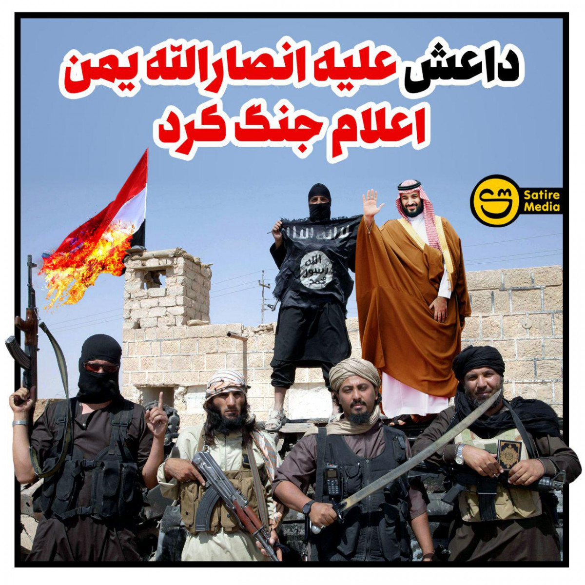 پوستر: داعش علیه انصارالله یمن اعلام جنگ کرد
