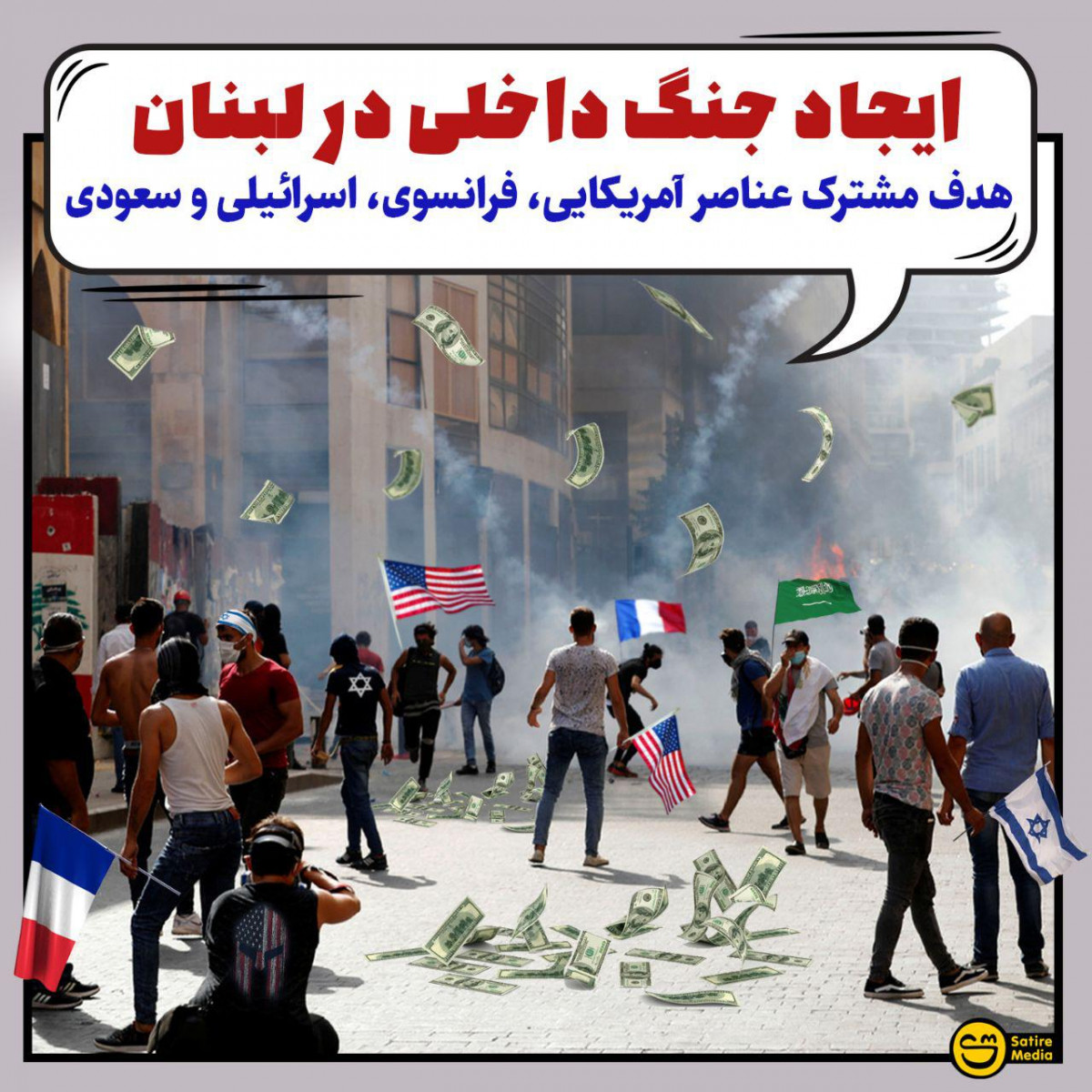 پوستر: ایجاد جنگ داخلی در لبنان، هدف مشترک عناصر آمریکایی، فرانسوی، اسرائیلی و سعودی