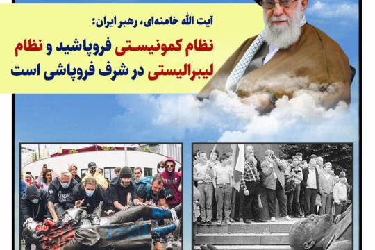 پوستر: آیت الله خامنه‌ای، رهبر ایران