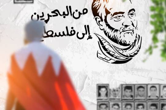 سيّدشهداء محور المقاومة / من البحرين إلى فلسطين