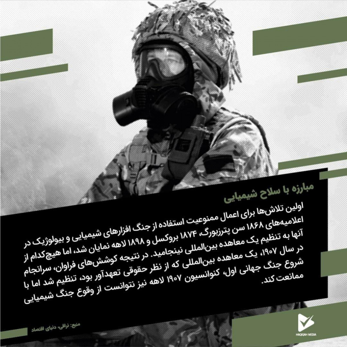 پوستر  :  مبارزه با سلاح شیمیایی