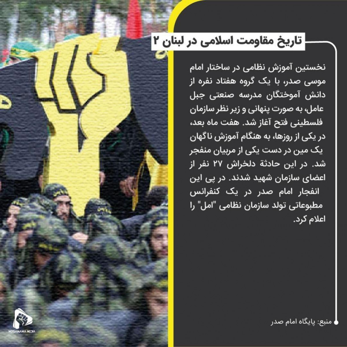 پوستر : تاریخ مقاومت اسلامی در لبنان 2