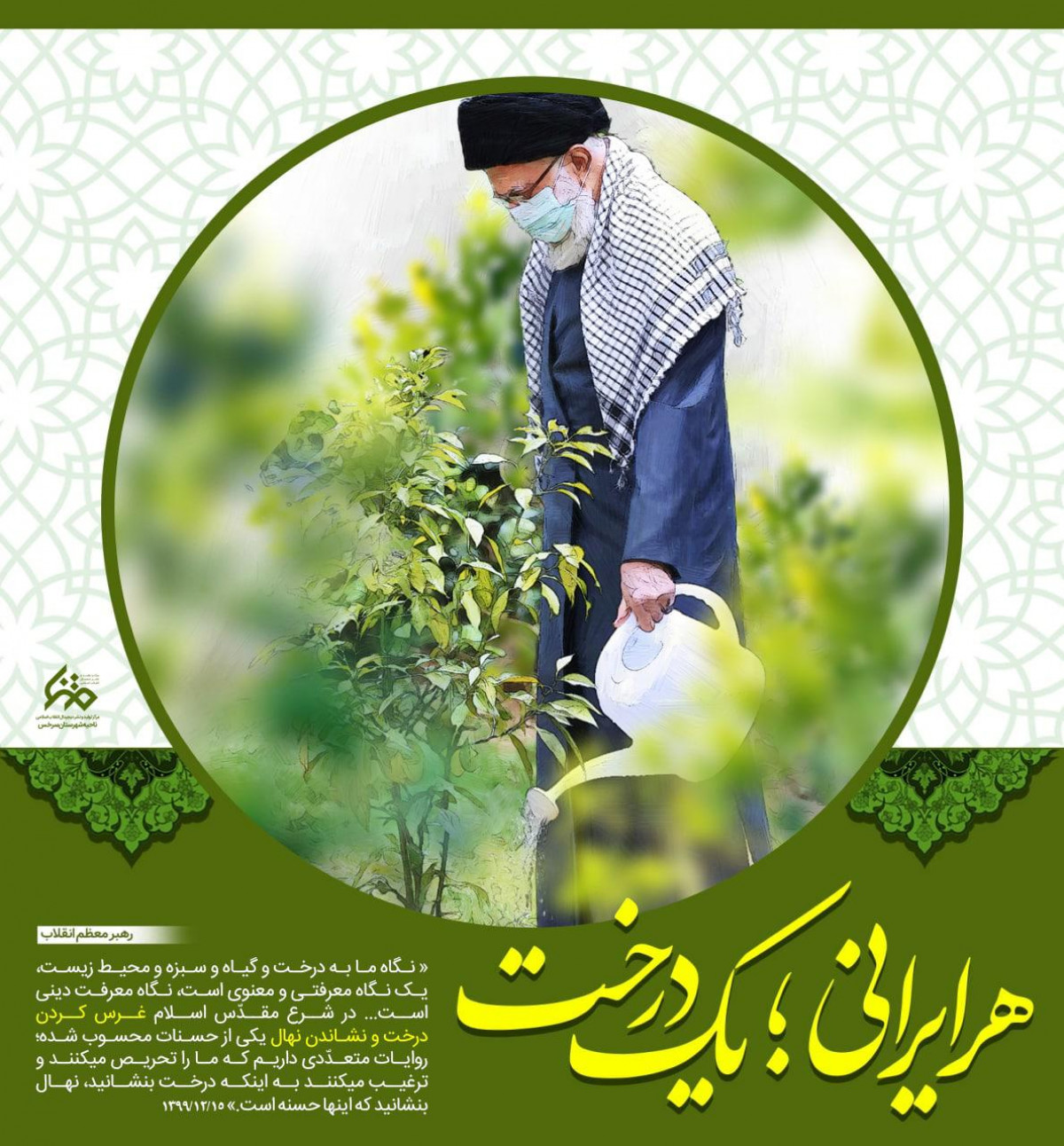 پوستر  : هر ایرانی یک درخت
