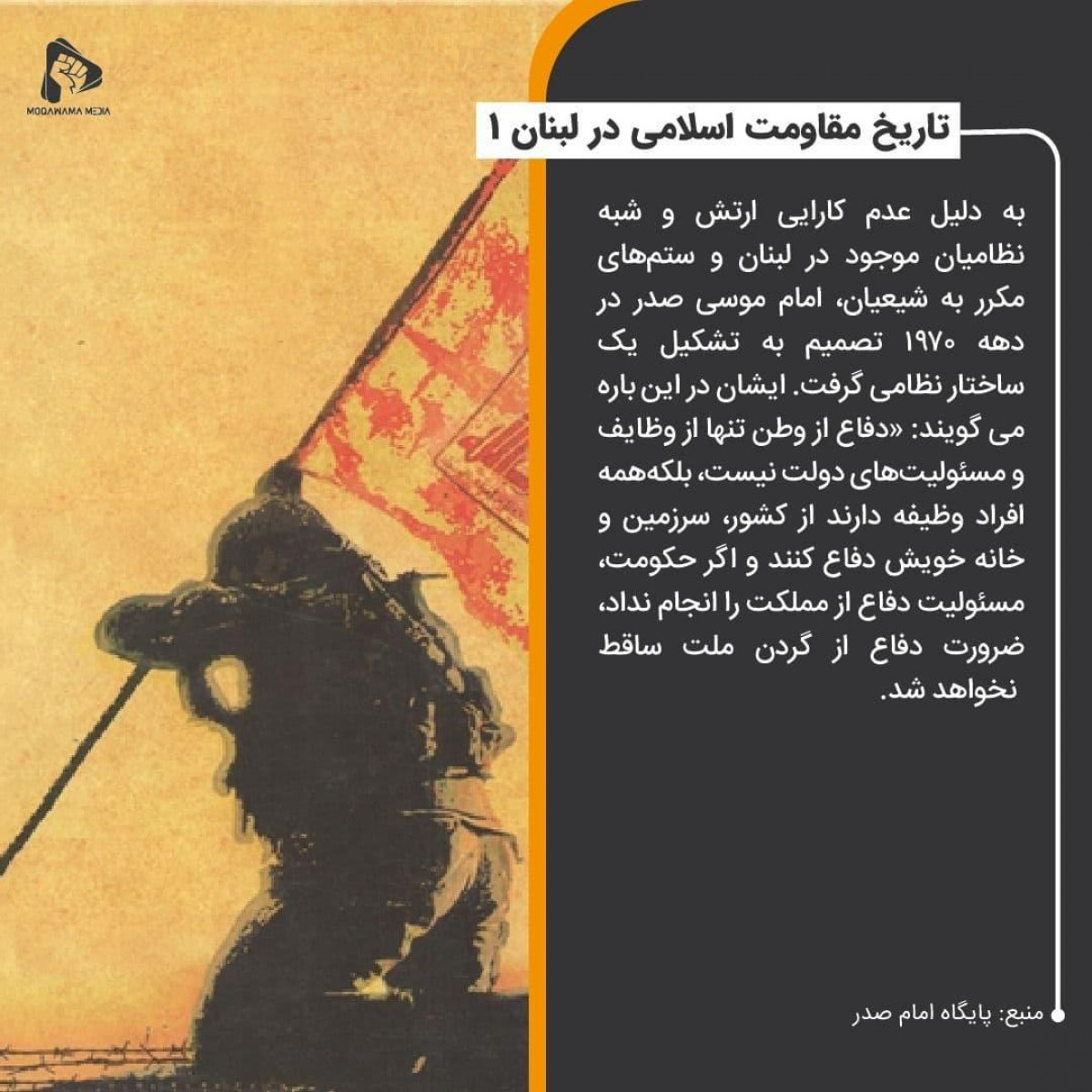 پوستر : تاریخ مقاومت اسلامی در لبنان 1