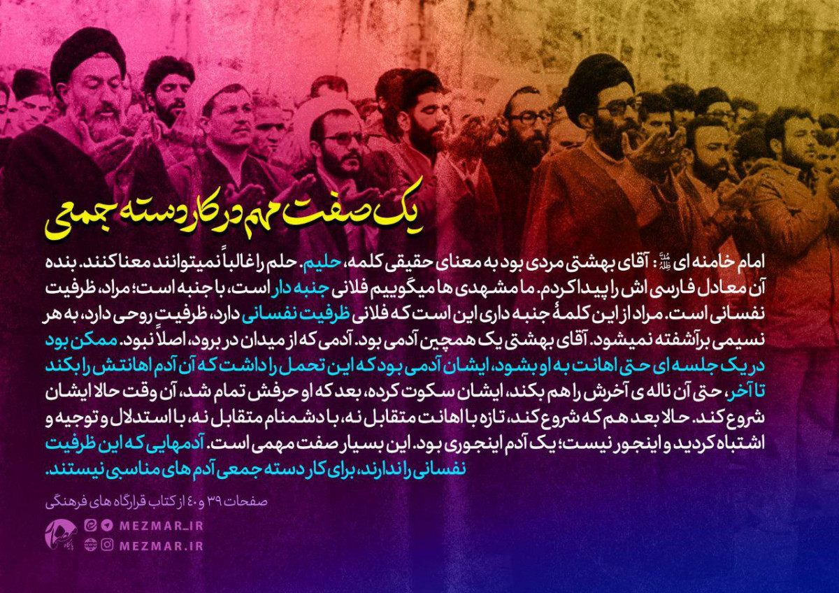 پوستر :  یک صفت‌مهم در کار دسته‌جمعی