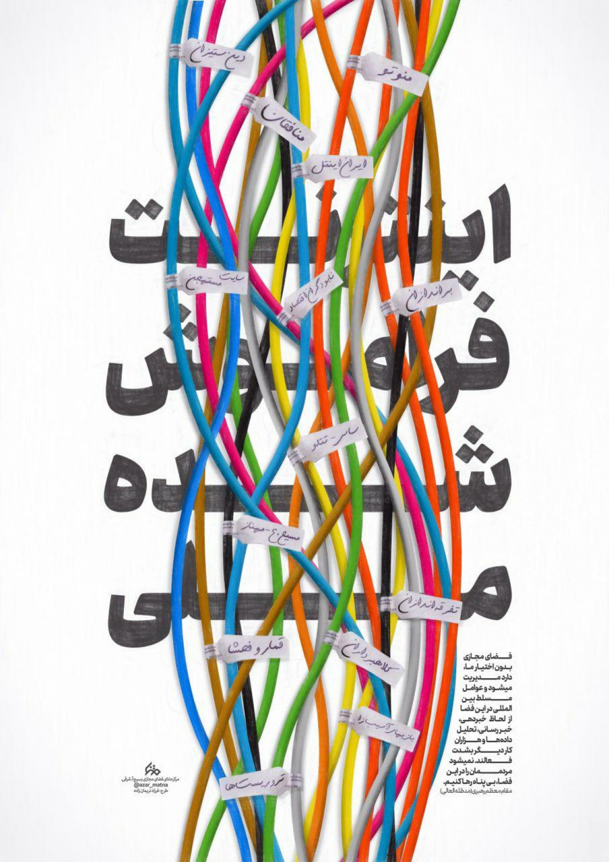 پوستر : اینترنت فراموش شده‌ مــــــــلی