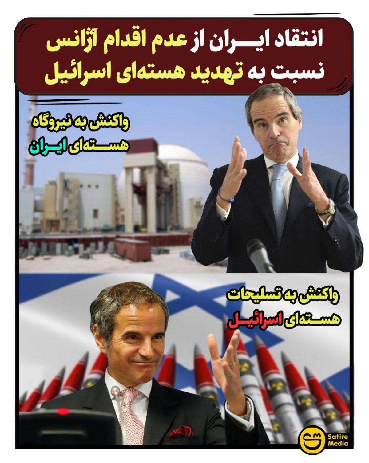 پوستر: انتقاد ایران از عدم اقدام آژانس نسبت به تهدید هسته‌ای اسرائیل