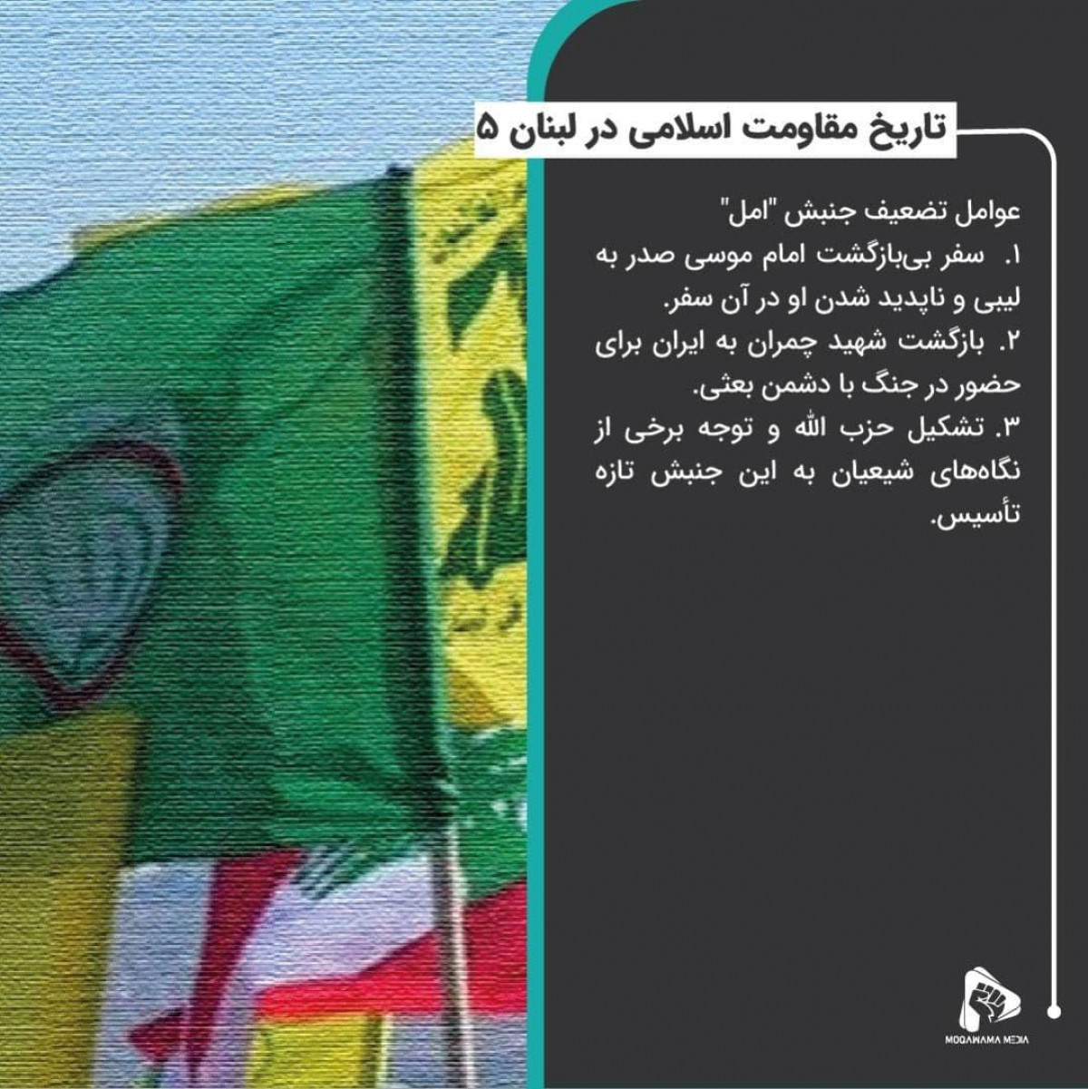 پوستر : تاریخ مقاومت اسلامی در لبنان 5