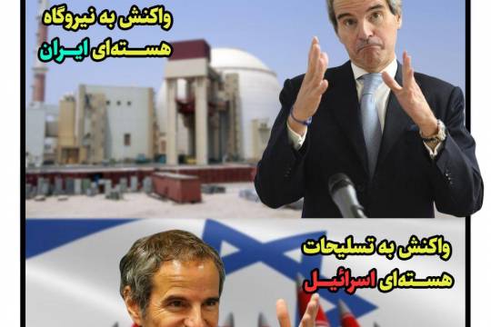 پوستر: انتقاد ایران از عدم اقدام آژانس نسبت به تهدید هسته‌ای اسرائیل