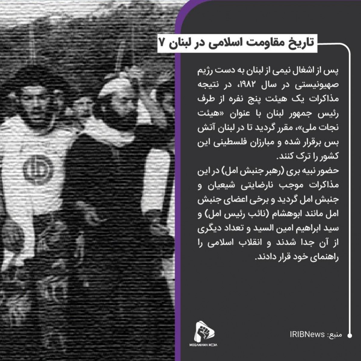 پوستر : تاریخ مقاومت اسلامی در لبنان 7