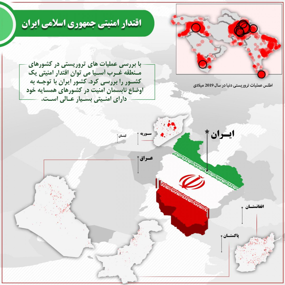 اینفوگرافیک : اقتدار امنیتی جمهوری اسلامی ایران