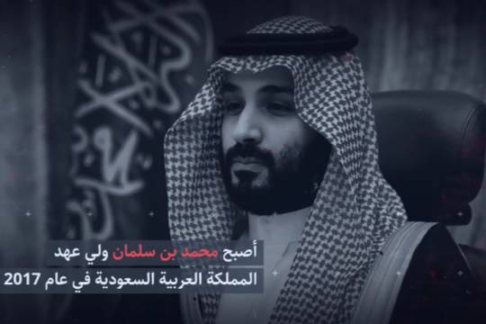 فيديو كليب / نهاية طموحات الأمير السعودي