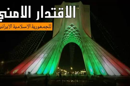 فيديو كليب / الاقتدار الامني للجمهورية الاسلامية الايرانية