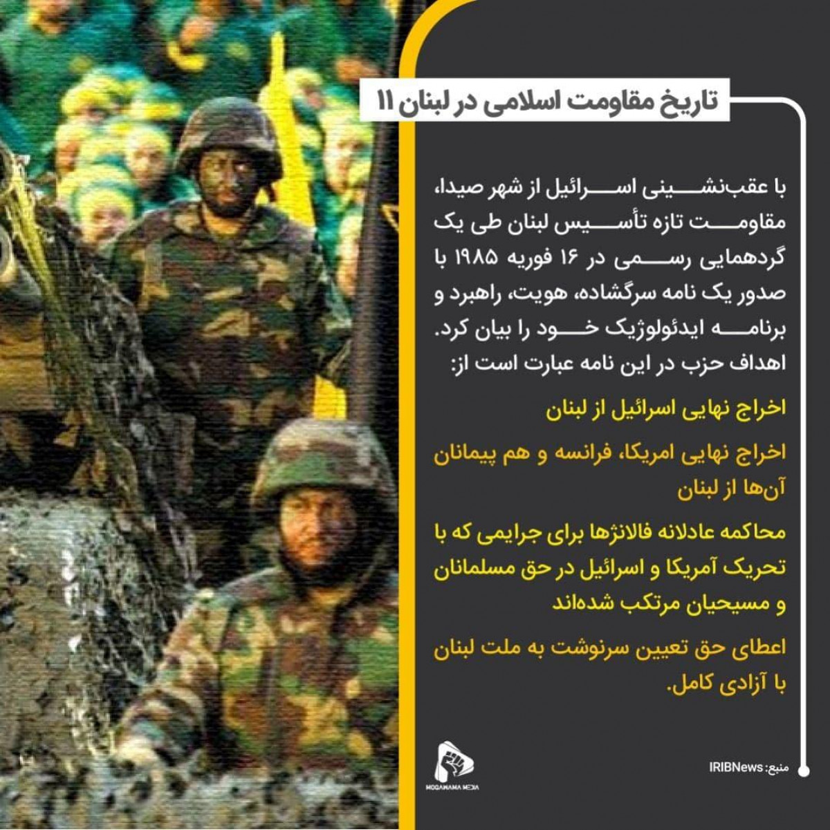 پوستر : تاریخ مقاومت اسلامی در لبنان 14