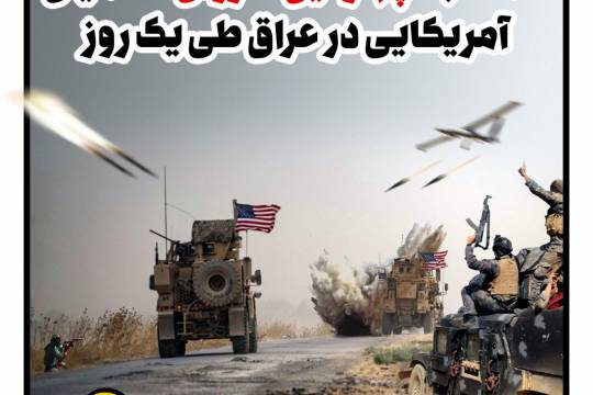 پوستر: حمله به چهارمین کاروان نظامیان آمریکایی در عراق طی یک روز