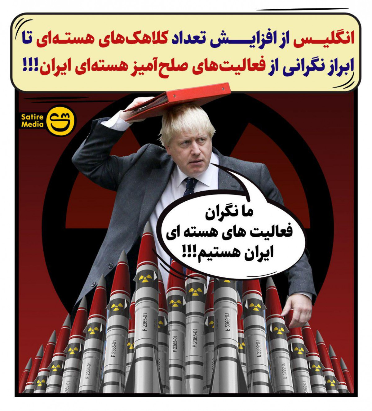 پوستر: انگلیس از افزایش تعداد کلاهک‌های هسته‌ای تا ابراز نگرانی از فعالیت‌های صلح‌آمیز هسته‌ای ایران