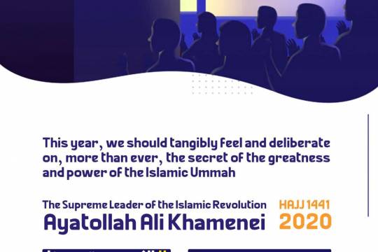 The Supreme Leader of the Islamic Revolution