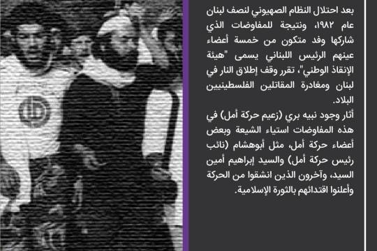تاريخ المقاومة الإسلامية في لبنان 7