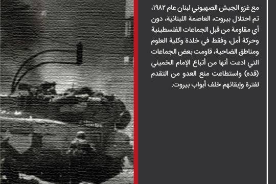 تاريخ المقاومة الإسلامية في لبنان 6