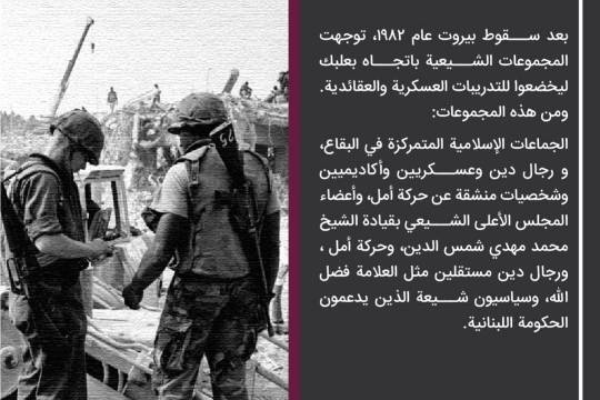 تاريخ المقاومة الإسلامية في لبنان 8