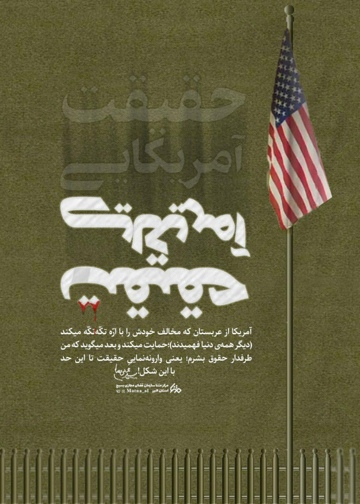 پوستر : حمایت آمریکا از اره سعودی