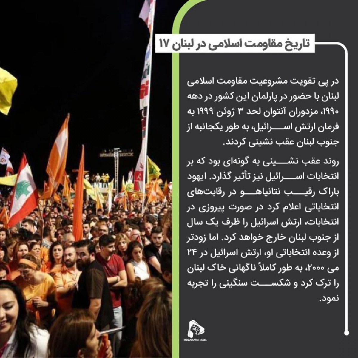 پوستر : تاریخ مقاومت اسلامی در لبنان 17