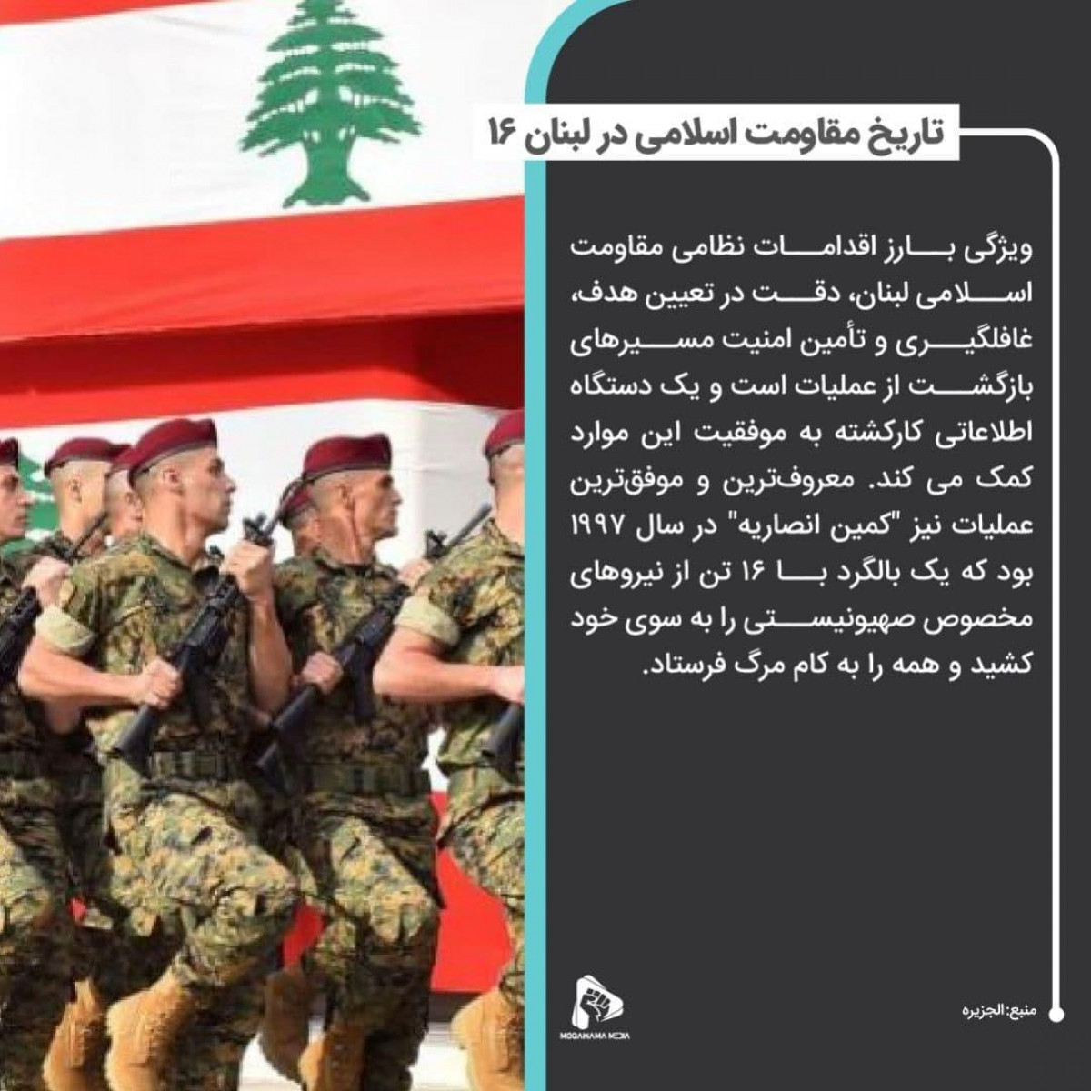 پوستر : تاریخ مقاومت اسلامی در لبنان 16