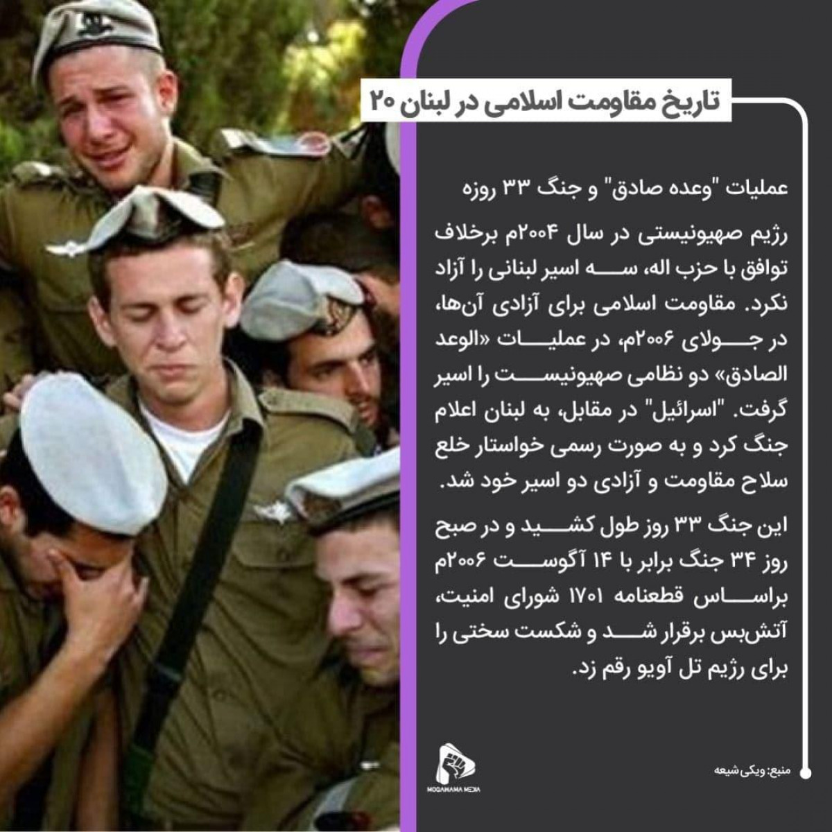پوستر : تاریخ مقاومت اسلامی در لبنان 20