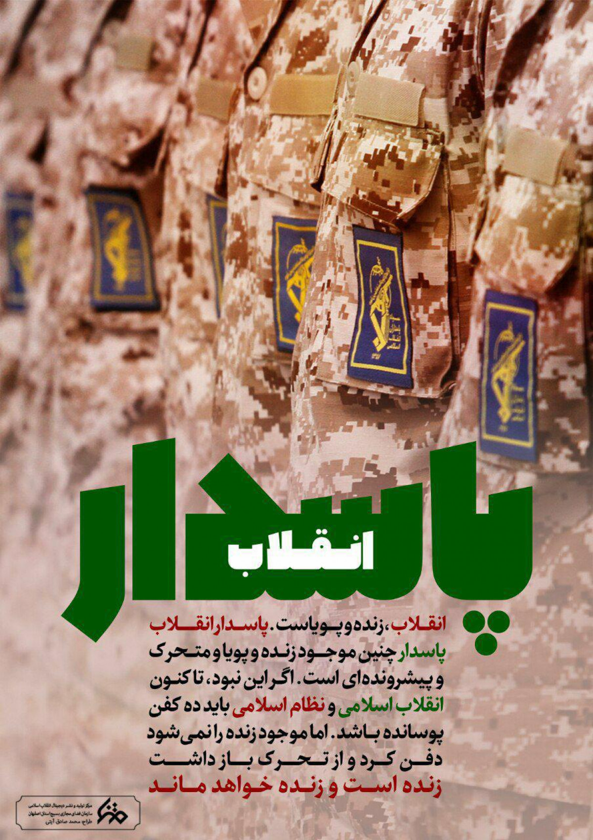 پوستر : پاسدار انقلاب