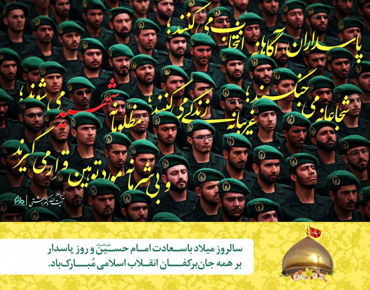 پوستر :  پاسداران از دیدگاه شهید بهشتی(ره)