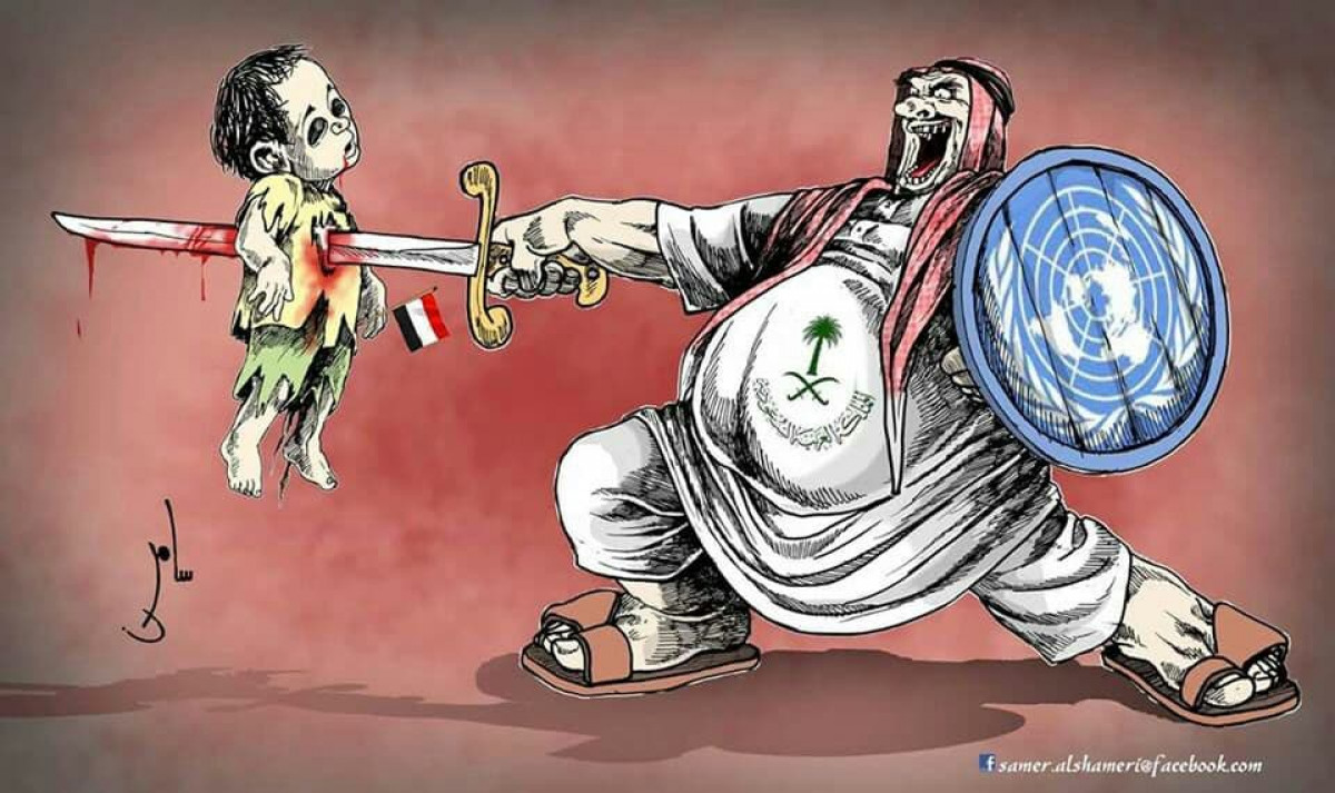 كاريكاتير / هكذا جعلت الامم المتحده من نفسها درعاً لجرائم العدوان السعودي على اليمن؟