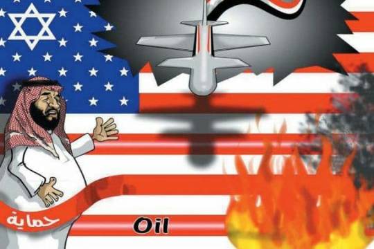 كاريكاتير / أمريكا تفشل في حماية النفط السعودي