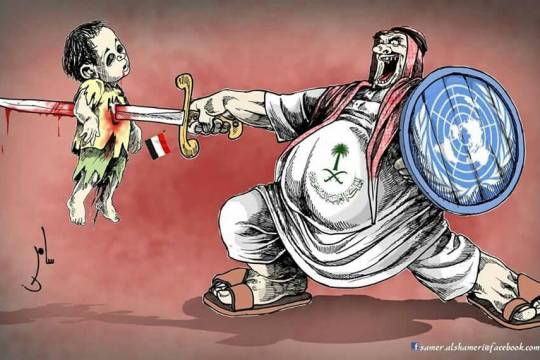 كاريكاتير / هكذا جعلت الامم المتحده من نفسها درعاً لجرائم العدوان السعودي على اليمن؟
