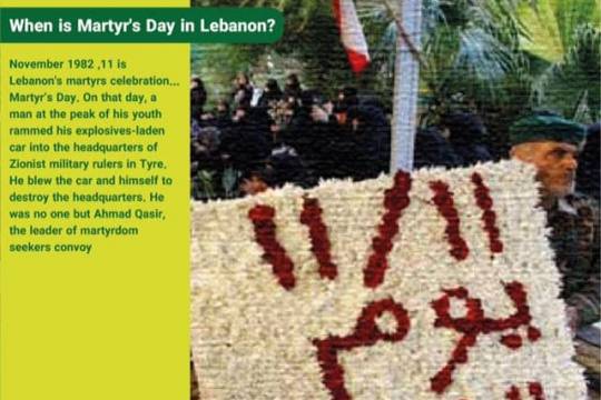 When is Martyr's Day in Lebanon?