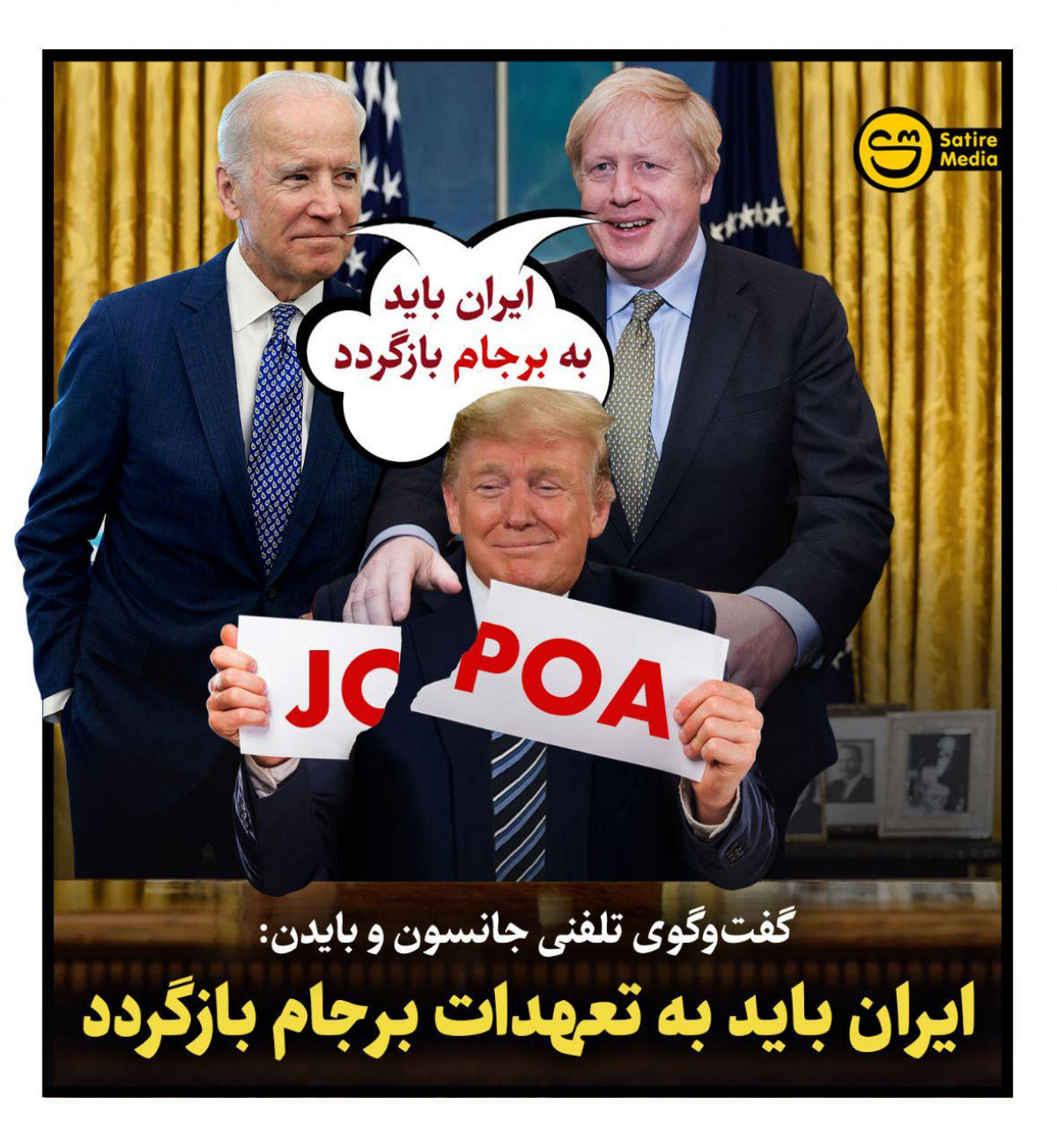 پوستر: گفت‌وگوی تلفنی جانسون و بایدن: ایران باید به تعهدات برجام بازگردد