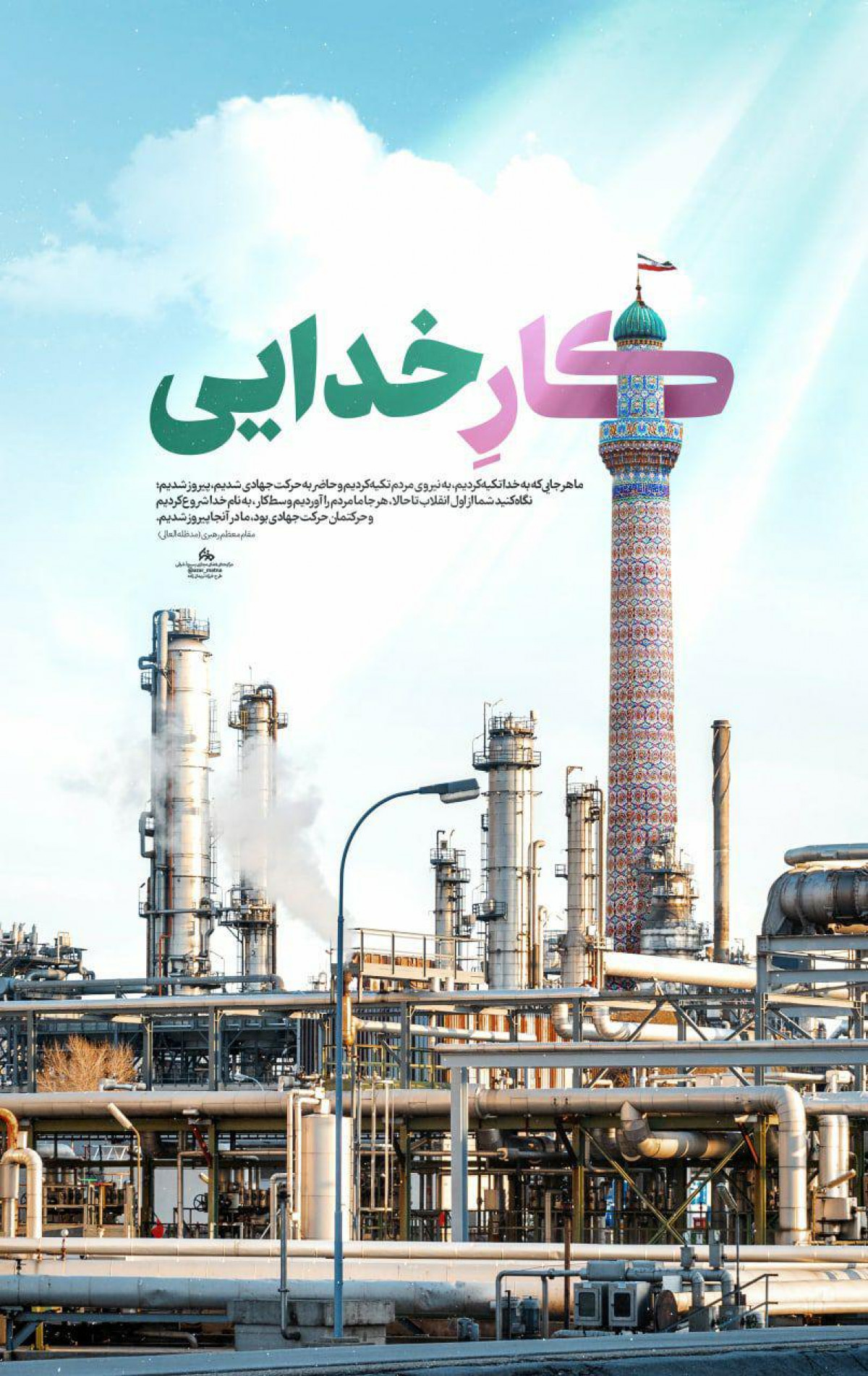 پوستر : کارِ خدایی