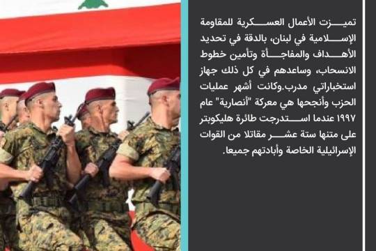 تاريخ المقاومة الإسلامية في لبنان 16