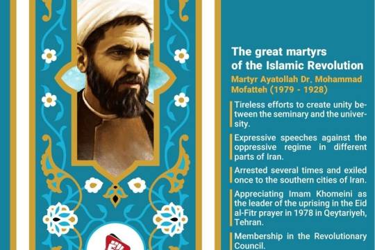 The great martyrs of the Islamic Revolution 3
