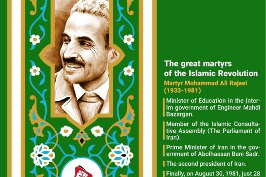 The great martyrs of the Islamic Revolution 5