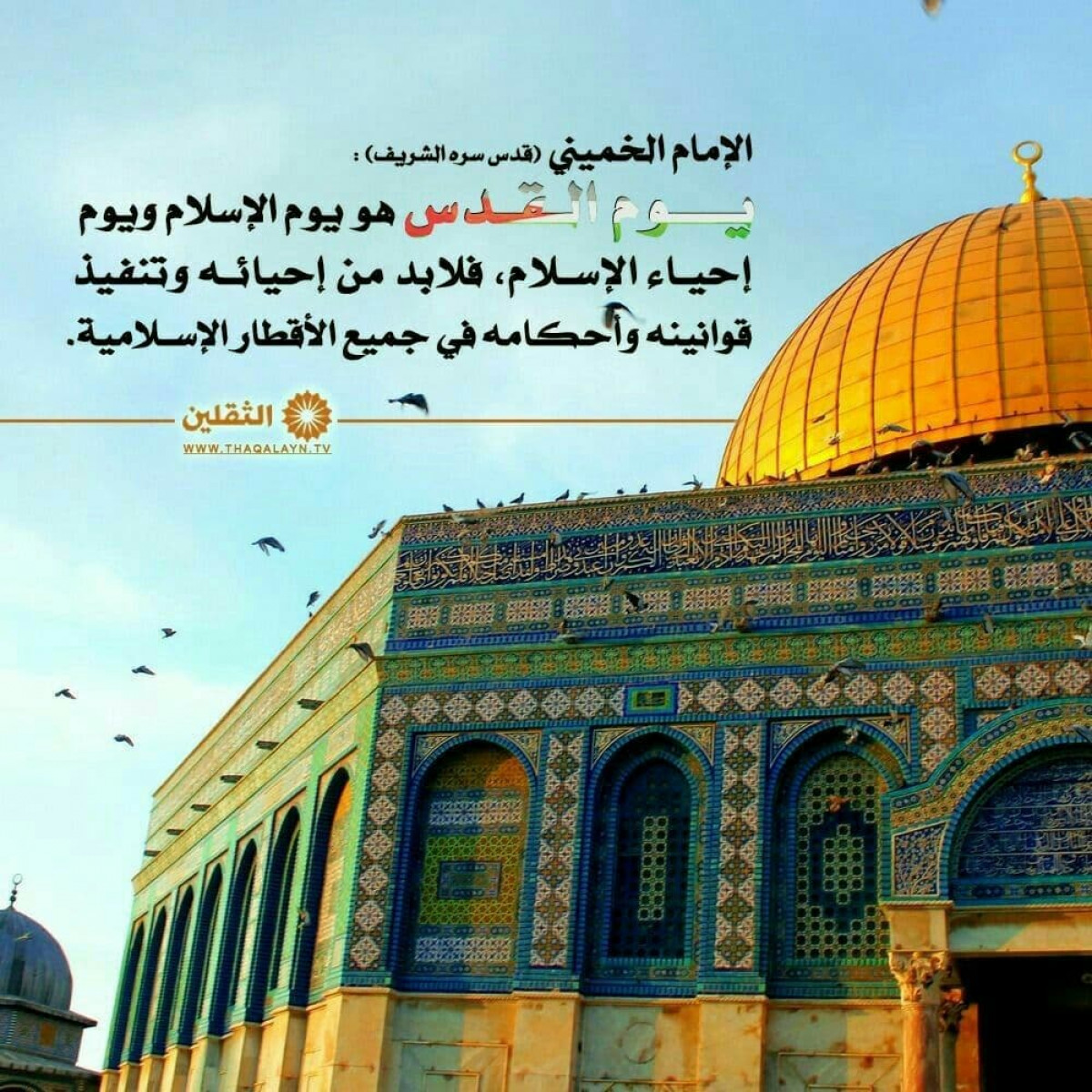 يوم القدس يوم الإسلام
