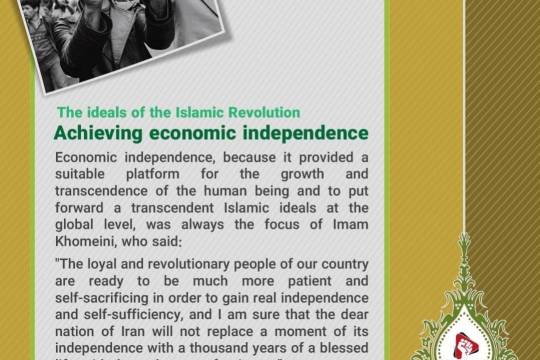 The ideals of the Islamic Revolution: Achieving economic independence