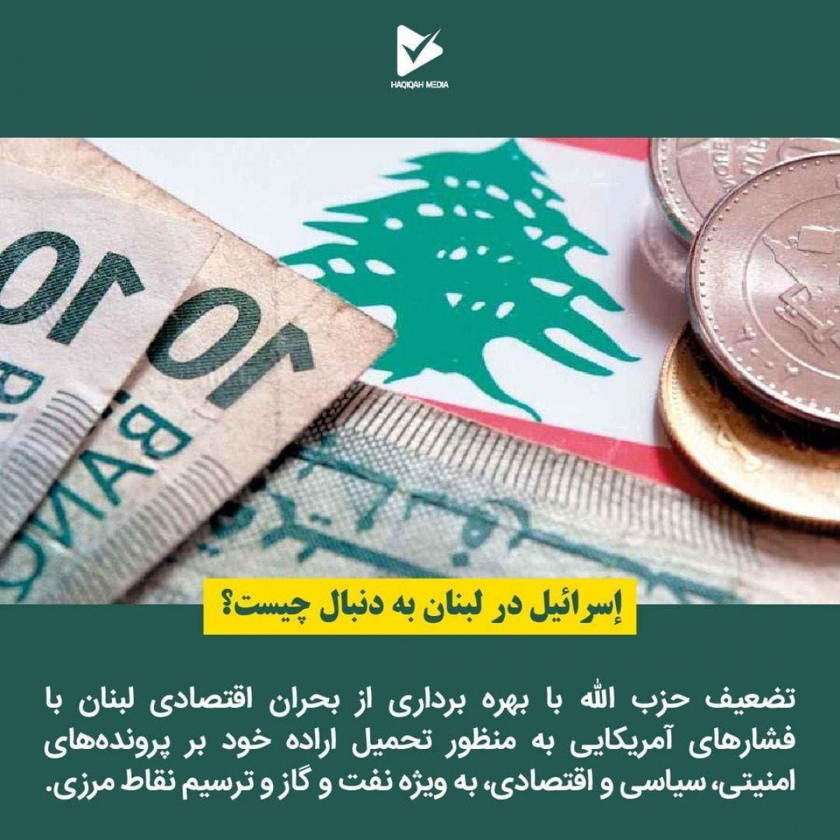 پوستر : إسرائیل در لبنان به دنبال چیست