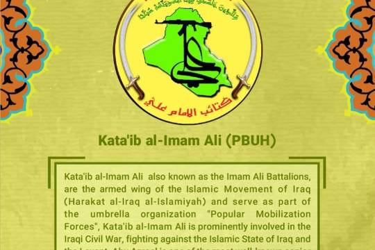 Holy Shrine Defenders: Kata'ib al-Imam Ali (PBUH)