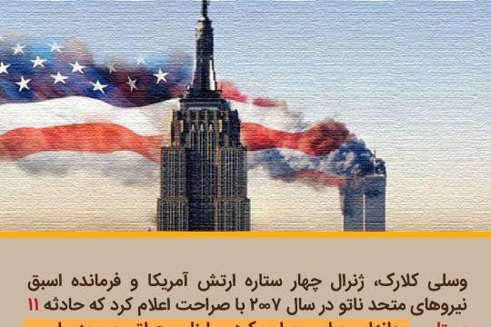 پوستر : حادثه 11 سپتامبر