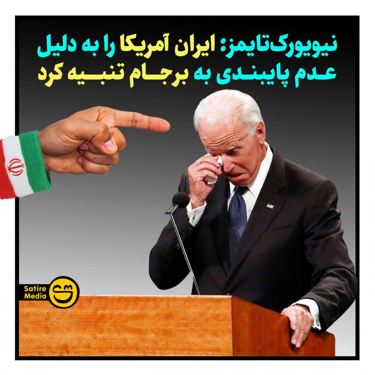 پوستر: نیویورک‌تایمز ایران ؛ آمریکا را به دلیل عدم پایبندی به برجام تنبیه کرد