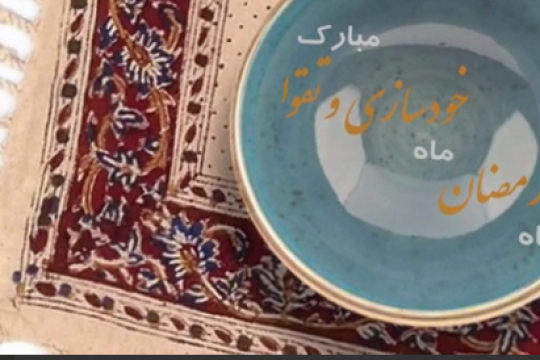 موشن استوری : حلول ماه رمضان, ماه خودسازی و تقوا مبارک باد1